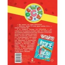 Первое криминальное дело Сосыски