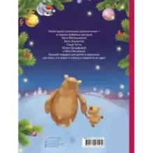 Сказки под ёлочку