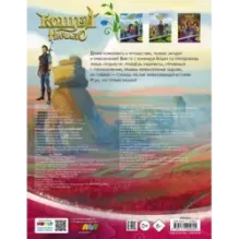 Кощей. Начало. Игры и лабиринты (с наклейками)