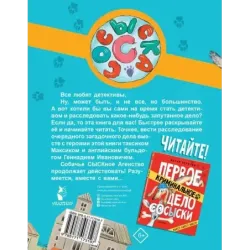 Второе криминальное дело Сосыски