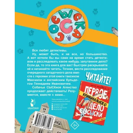 Второе криминальное дело Сосыски