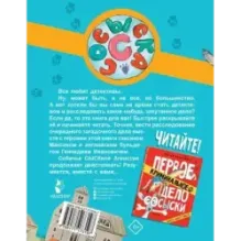 Второе криминальное дело Сосыски