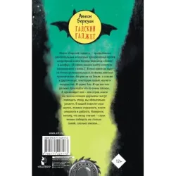 Гадский гаджет