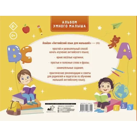 Английский язык для малышей