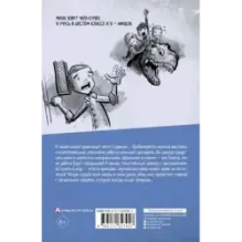 Дневник ниндзя-шестиклассника. Игра Чейза