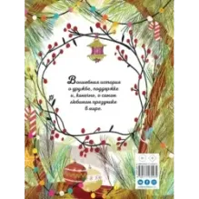 Секрет Нового года