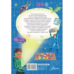 Математические приключения