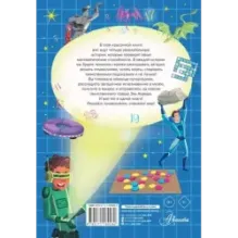 Математические приключения