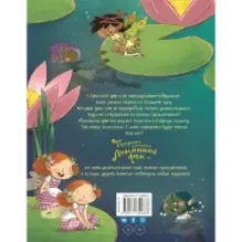 Проделки маленькой Лимонной феи