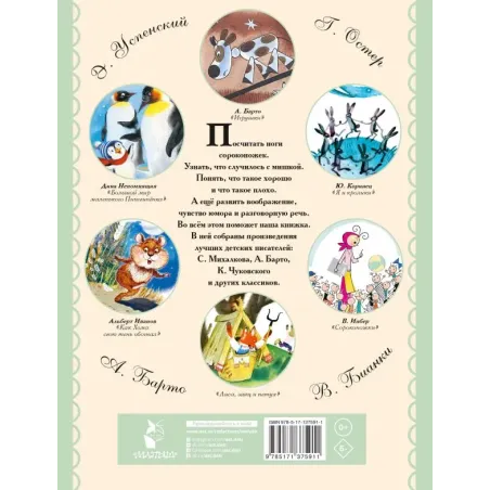 Читаем дома и в детском саду. Стихи, сказки, рассказы