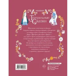 Театральные сказки