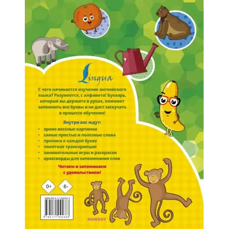 Английский букварь с 2-х лет в картинках