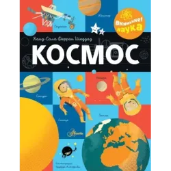 Космос