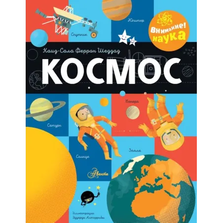 Космос