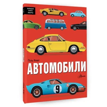 Автомобили