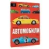 Автомобили Автомобили