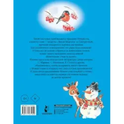 Новогодние стихи и сказки