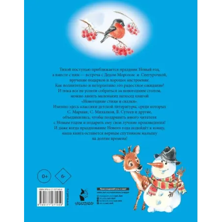 Новогодние стихи и сказки
