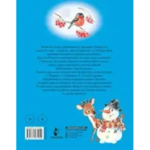 Новогодние стихи и сказки