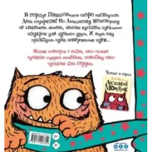 Любимый Монстрик и День подарков