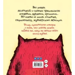 Любимый Монстрик