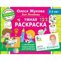 Умная раскраска