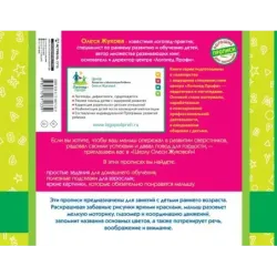 Умная раскраска