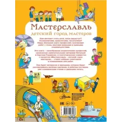 Большая книга профессий