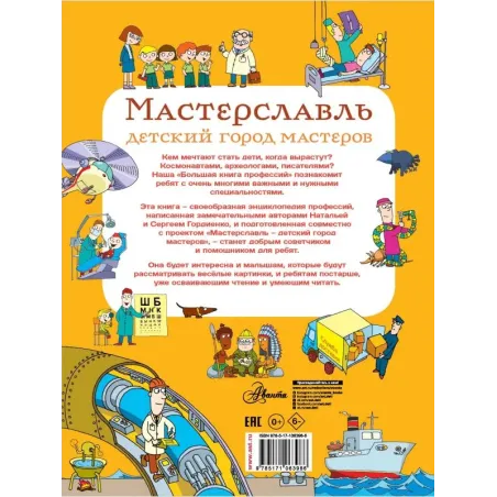 Большая книга профессий