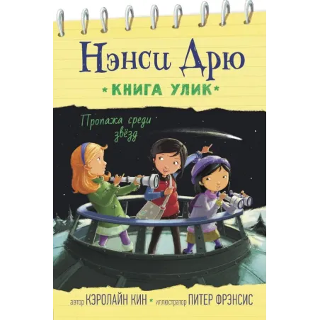 Пропажа среди звезд