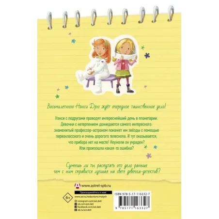 Пропажа среди звезд