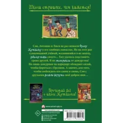 Школа Жуткинса. Дежурных больше нет!