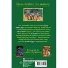 Школа Жуткинса. Дежурных больше нет!