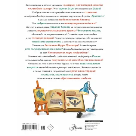 Всё, что должны знать все образованные дети