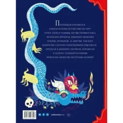 Большая книга мифов. Боги и герои со всего света