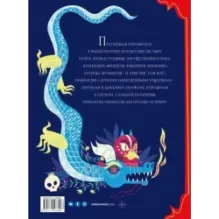 Большая книга мифов. Боги и герои со всего света