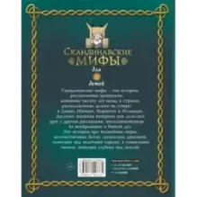 Скандинавские мифы для детей