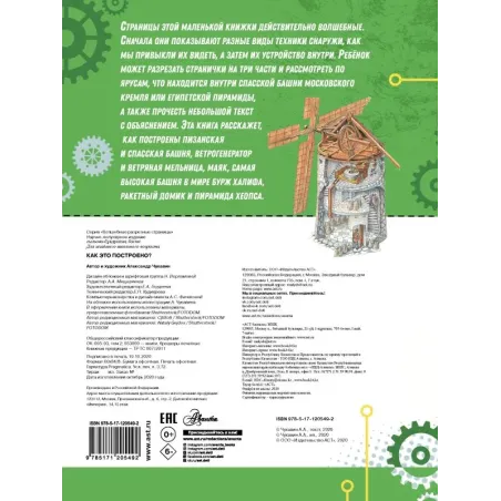 Как это построено?