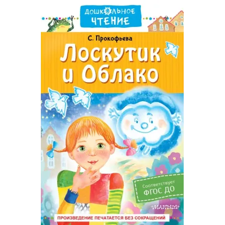 Лоскутик и облако