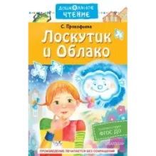 Лоскутик и облако