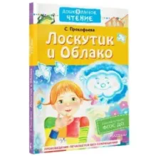 Лоскутик и облако