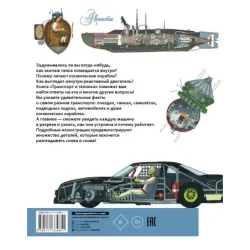 Транспорт и техника