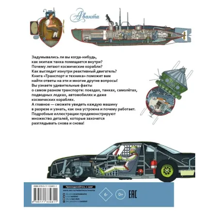 Транспорт и техника