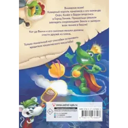 Кот да Винчи. Нашествие лунатиков