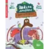Школа динозавров: Бронтозавр - новенький в классе Школа динозавров: Бронтозавр - новенький в классе