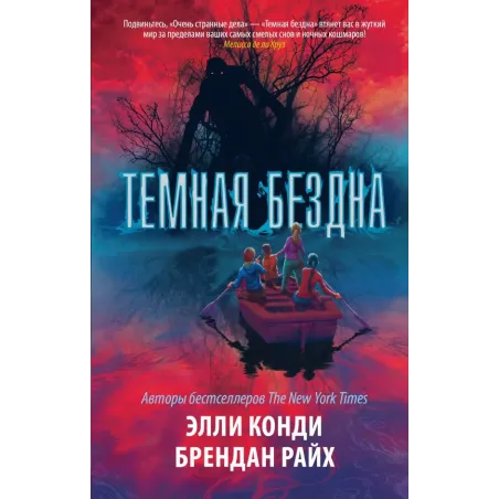 Темная бездна