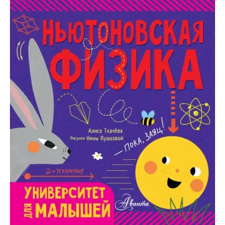 Ньютоновская физика