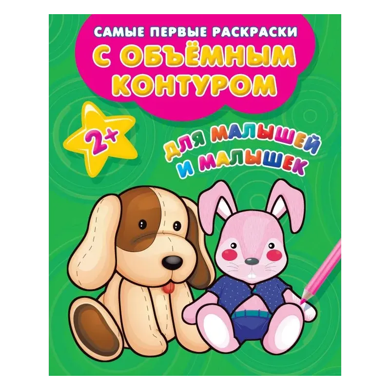 Для малышей и малышек