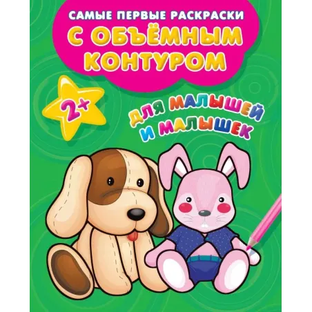 Для малышей и малышек