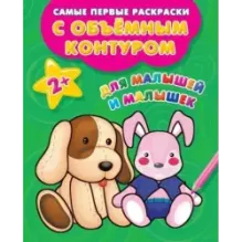 Для малышей и малышек